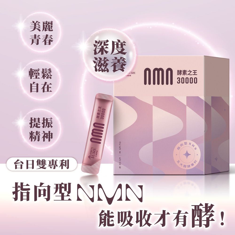 大漢酵素 NMN酵素之王30000(2.5gx50包/盒)