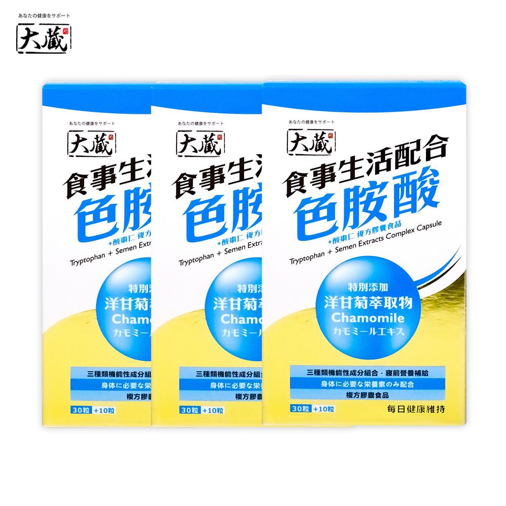 Okura 大藏 全新升級新包裝 色胺酸+酸棗仁*3入組 (30+10粒/盒)