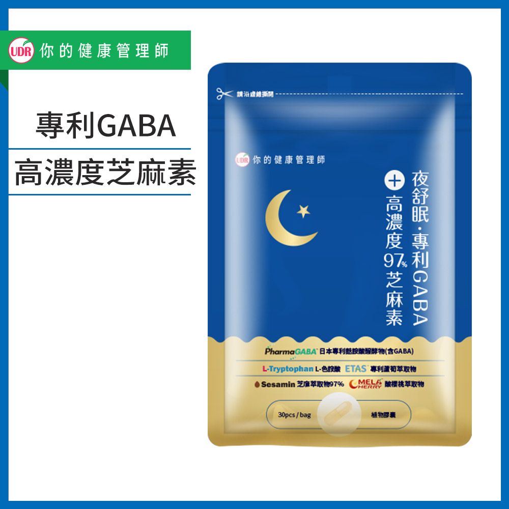 UDR UDR夜舒眠專利GABA+高濃度97%芝麻素x1袋