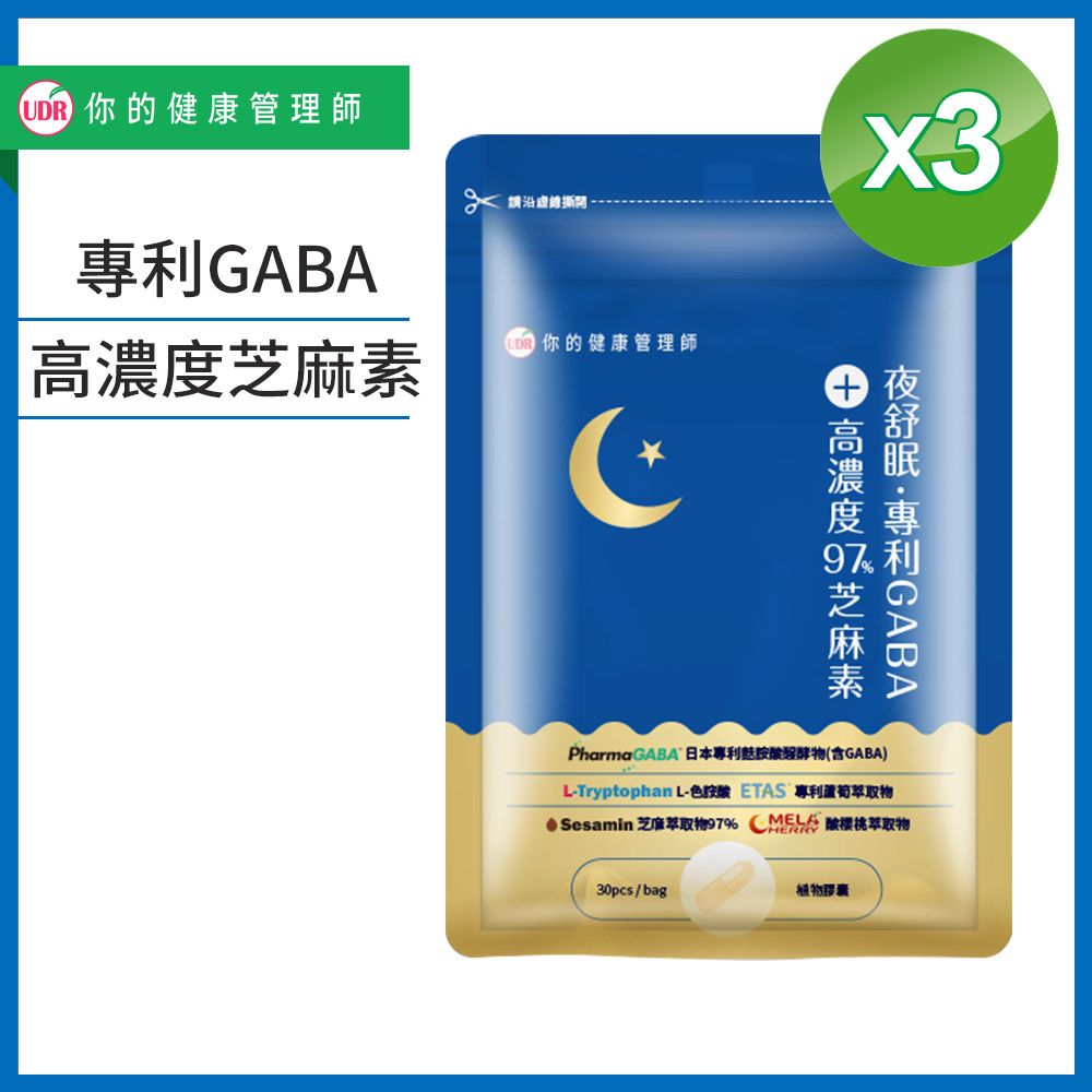 UDR UDR夜舒眠專利GABA+高濃度97%芝麻素x3袋