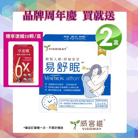 VIGOWAY威客維 易舒眠粉包30包/盒X2盒