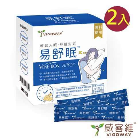 VIGOWAY威客維 易舒眠粉包30包/盒X2盒