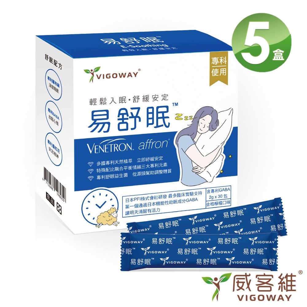  VIGOWAY威客維 易舒眠粉包30包/盒X5盒