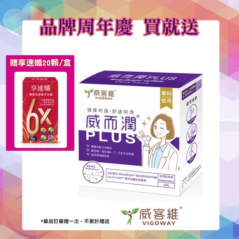 VIGOWAY威客維 威而潤PLUS智利酒果粉包 30入/盒