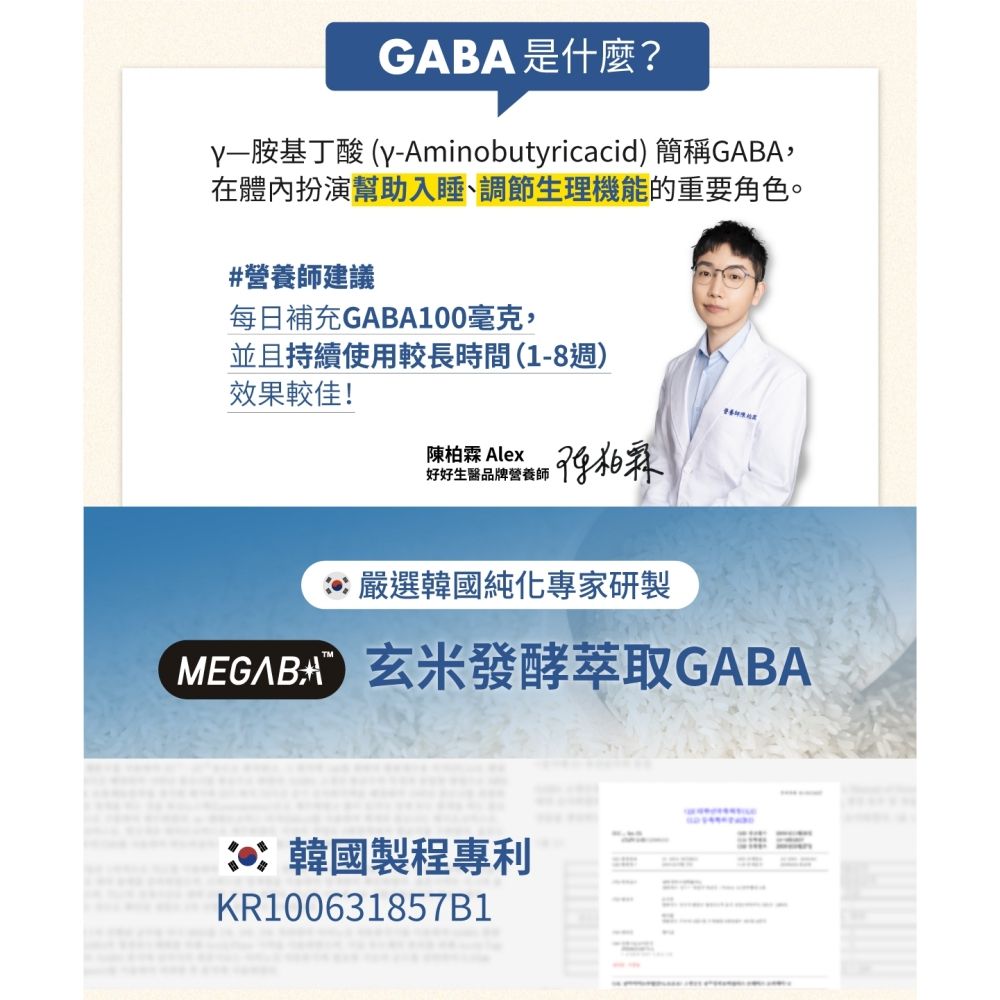 Better Biosciences 好好生醫 好晚鎂 天然萃取海洋鎂 含GABA 100毫克