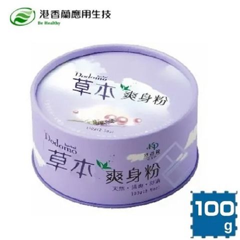 港香蘭 艾魔菈 草本爽身粉(100g/罐)