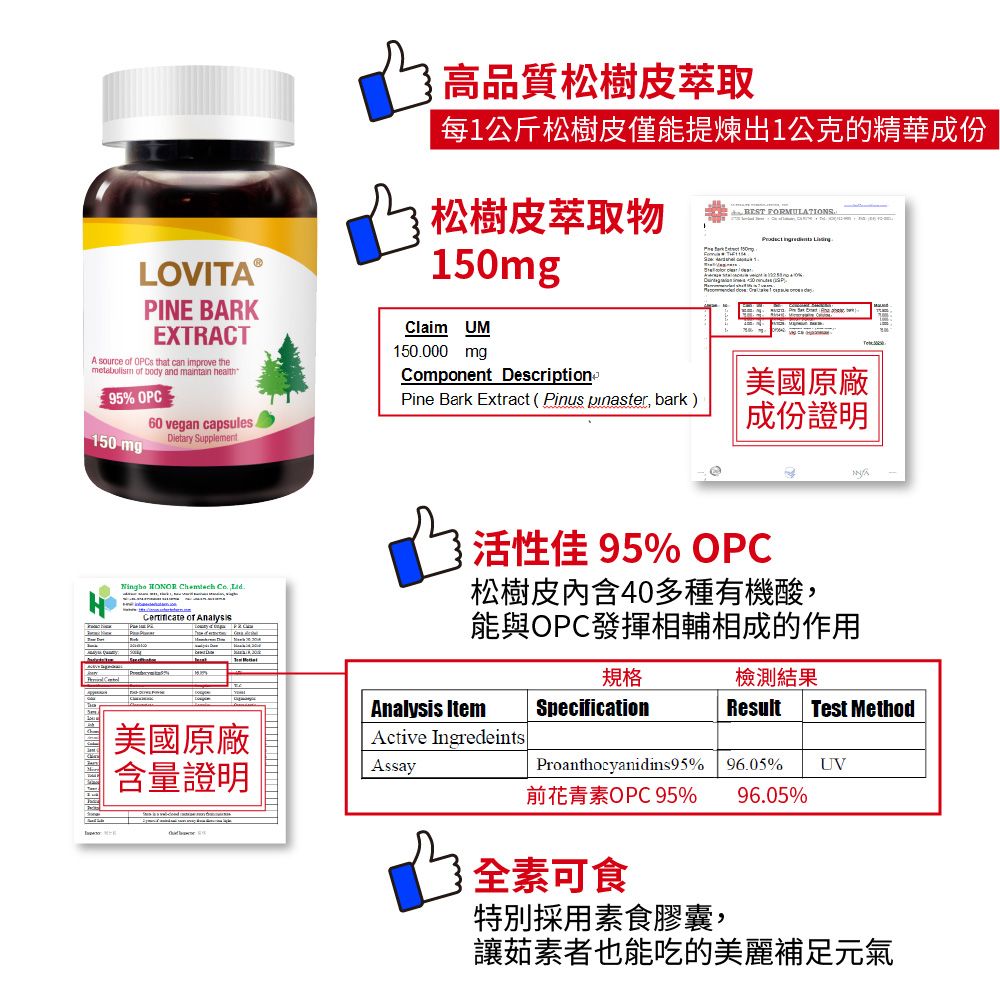 LOVITA 愛維他 松樹皮萃取150mg (60顆) 全素