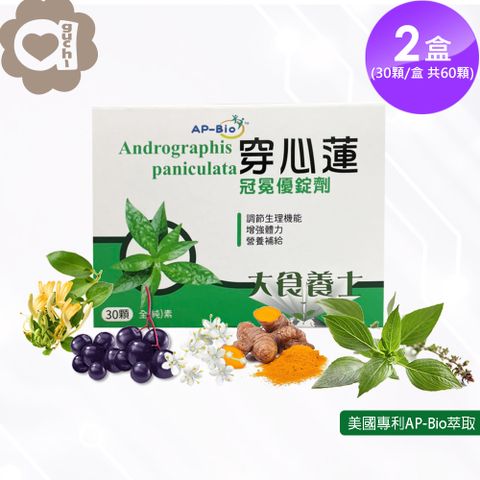 必爾思 穿心蓮冠冕優錠劑 素食錠劑 2盒組(30顆/盒 共60顆) 含魚腥草金銀花及甘草 防疫必備
