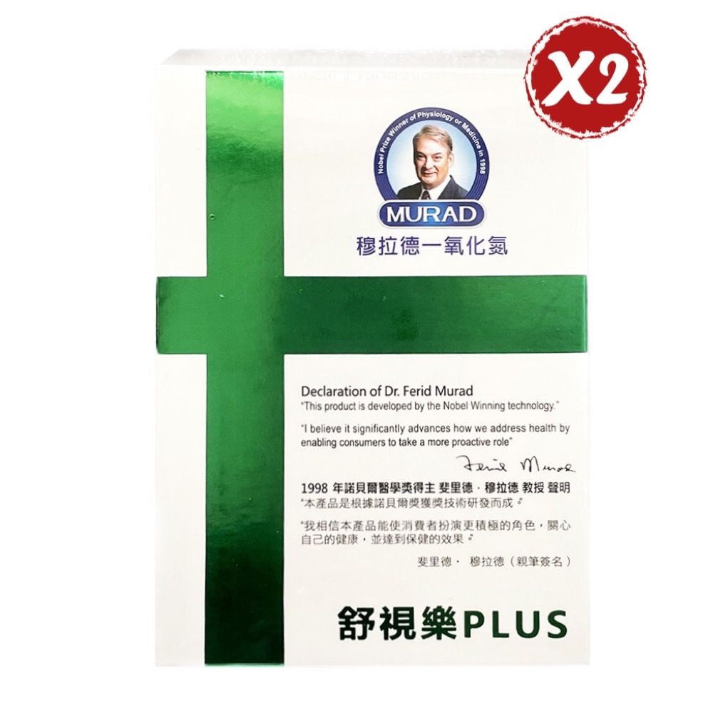 穆拉德 舒視樂PLUS膠囊 30粒/盒 *2盒