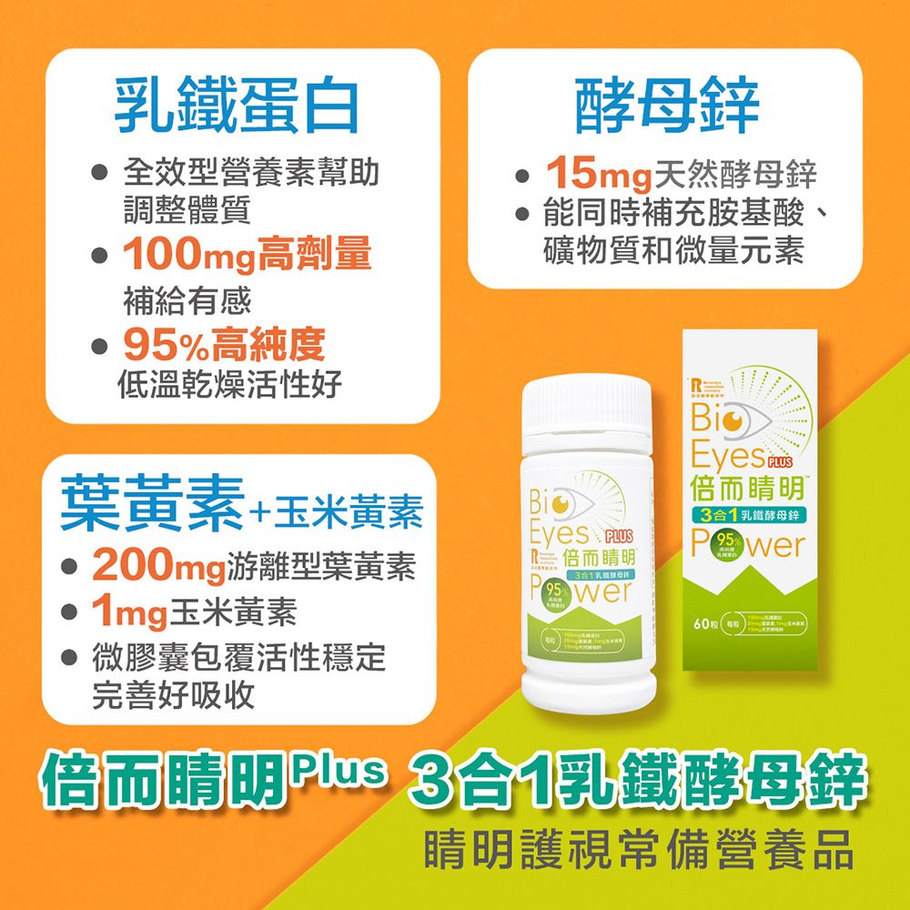 Renorigin 肌活麗學 倍而冕益Plus(60粒/盒)x1盒+倍而睛明Plus(60粒/盒)x1盒 (8折)