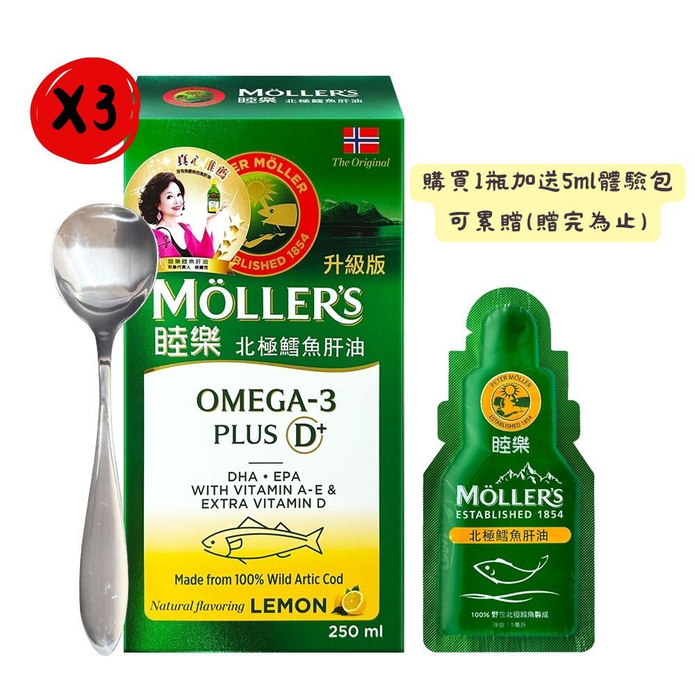  侯麗芳推薦【Mollers 睦樂】北極鱈魚肝油PLUS D 250ml/瓶 (檸檬風味)*3瓶組