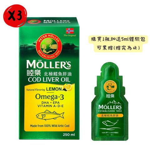 【Mollers 睦樂】北極鱈魚肝油250ml/瓶 (檸檬風味)*3瓶組