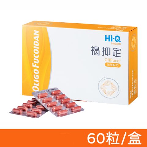 Hi-Q health 中華海洋生技 褐抑定-加強配方(Oligo Fucoidan)膠囊 (60顆/盒)