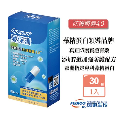 febico 遠東生技 Apogen藻精蛋白防護膠囊4.0+(30粒/盒) 台美專利 防護再升級