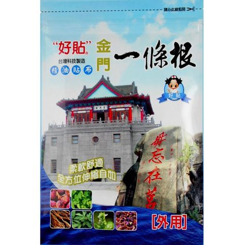 hoda 好貼 金門一條根精油貼布(7入)