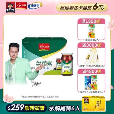 天地合補 葉黃素功能飲(60mlx8入)