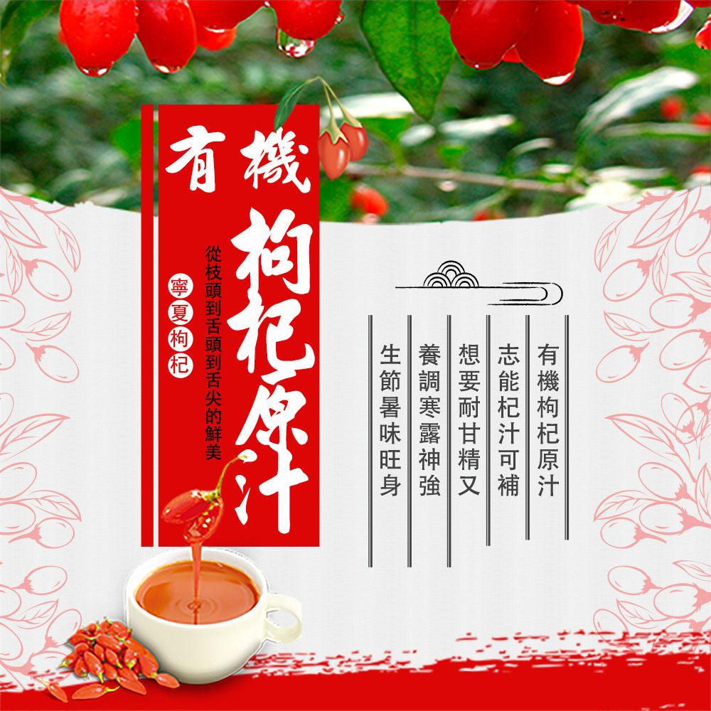 華世 【華世】有機枸杞原汁-560mlx1瓶(2025.02)+隨身包盒裝(30ml X10包/盒)x2盒組