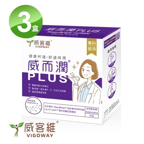 VIGOWAY威客維 威而潤PLUS智利酒果粉包 30入/盒X3盒