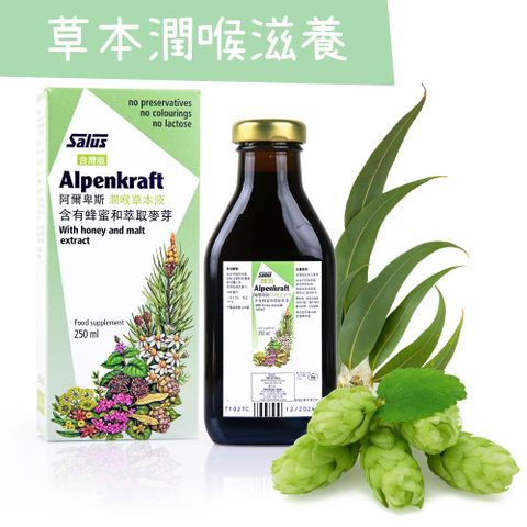 歐洲屋 【阿爾卑斯】潤喉草本糖漿-來自德國阿爾卑斯山百年配方