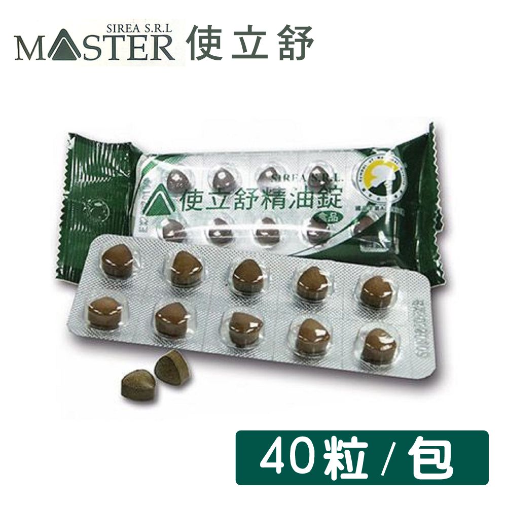  原廠授權公司貨【MASTER SIREA S.R.L使立舒】精油錠/口含錠(40粒X5包)