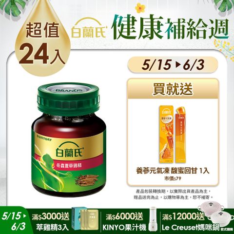 白蘭氏 冬蟲夏草雞精(41mlx6入x4盒)