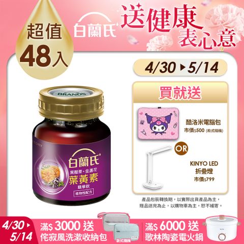 白蘭氏 黑醋栗+金盞花葉黃素精華飲(60ml/6入x8盒)