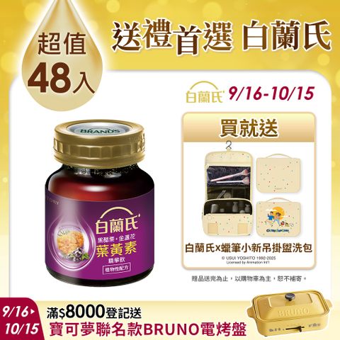 《白蘭氏》黑醋栗+金盞花葉黃素精華飲(60ml/6入)x8盒
