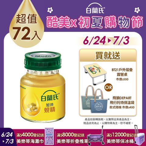 《白蘭氏》旭沛蜆精 (60ml x 6入)x12