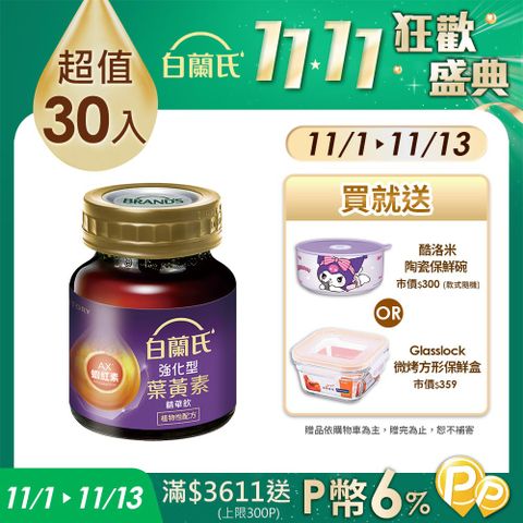 白蘭氏 強化型葉黃素精華飲(60mlx6入x5盒)