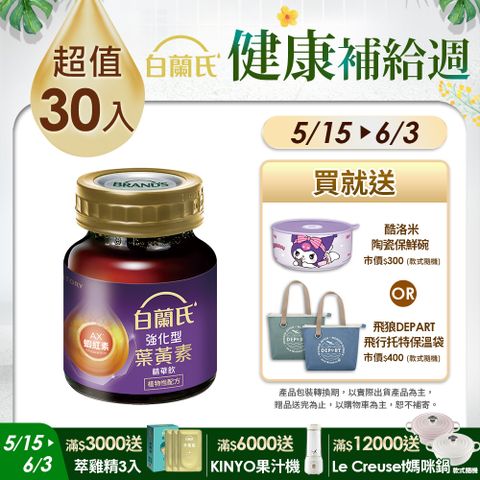 白蘭氏 強化型葉黃素精華飲(60mlx6入x5盒)