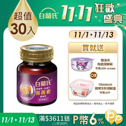 白蘭氏 黑醋栗+金盞花葉黃素精華飲(60ml/6入x5盒)