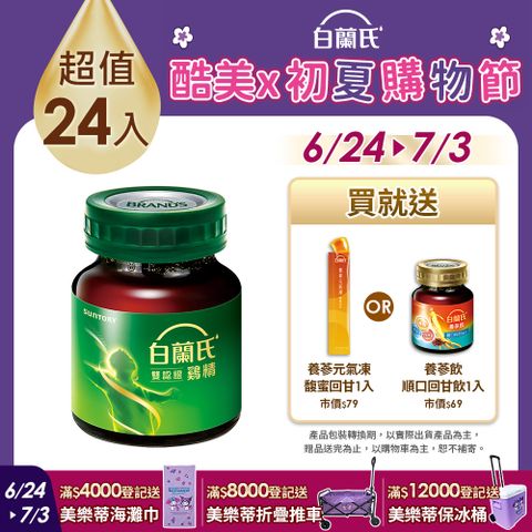 《白蘭氏》雙認證雞精(70g/6入) x 4