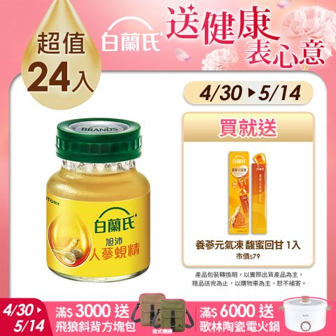 白蘭氏 旭沛人蔘蜆精(60mlx6入x4盒)
