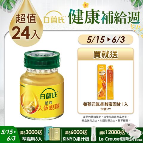白蘭氏 旭沛人蔘蜆精(60mlx6入x4盒)