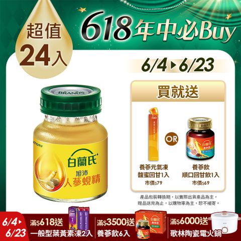 白蘭氏 旭沛人蔘蜆精(60mlx6入x4盒)
