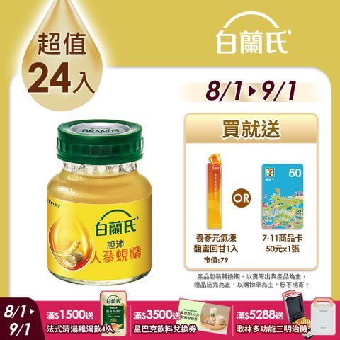 白蘭氏 旭沛人蔘蜆精60g(6入x4盒)