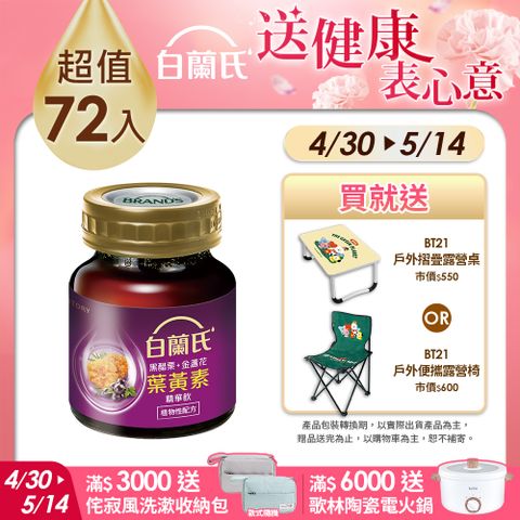 白蘭氏 黑醋栗+金盞花葉黃素精華飲(60ml/6入x12盒)