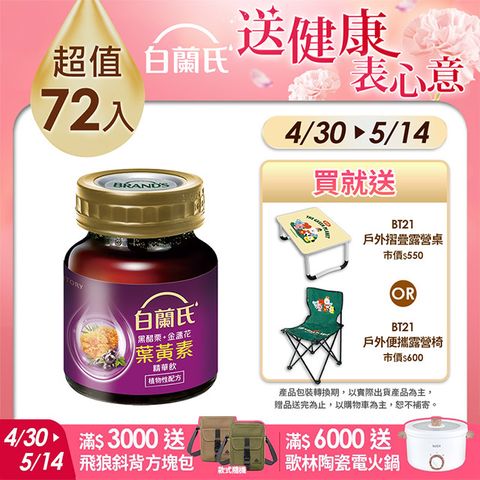 白蘭氏 黑醋栗+金盞花葉黃素精華飲(60ml/6入x12盒)