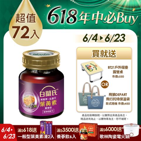 白蘭氏 黑醋栗+金盞花葉黃素精華飲(60ml/6入x12盒)