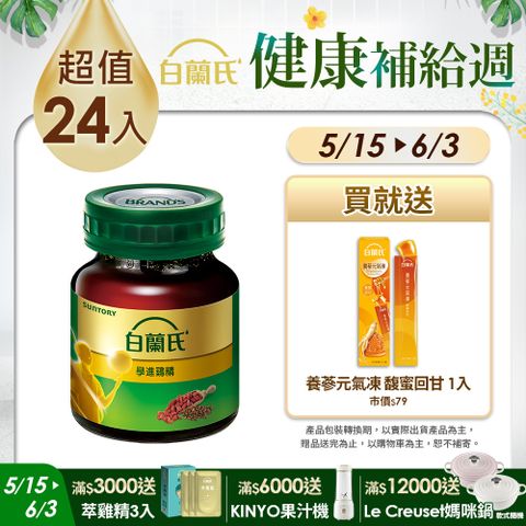 白蘭氏 學進雞精(68mlx6入x4盒)