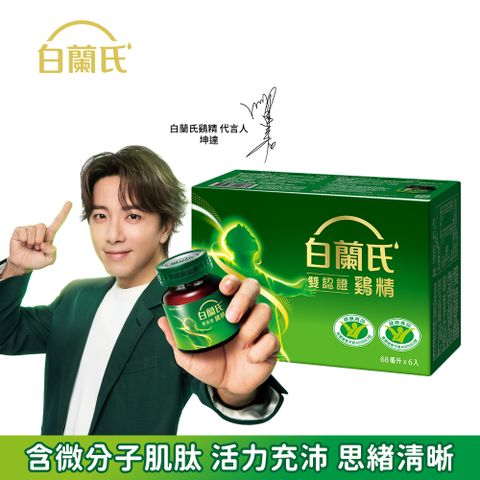 《白蘭氏》雙認證雞精(70g/6入)