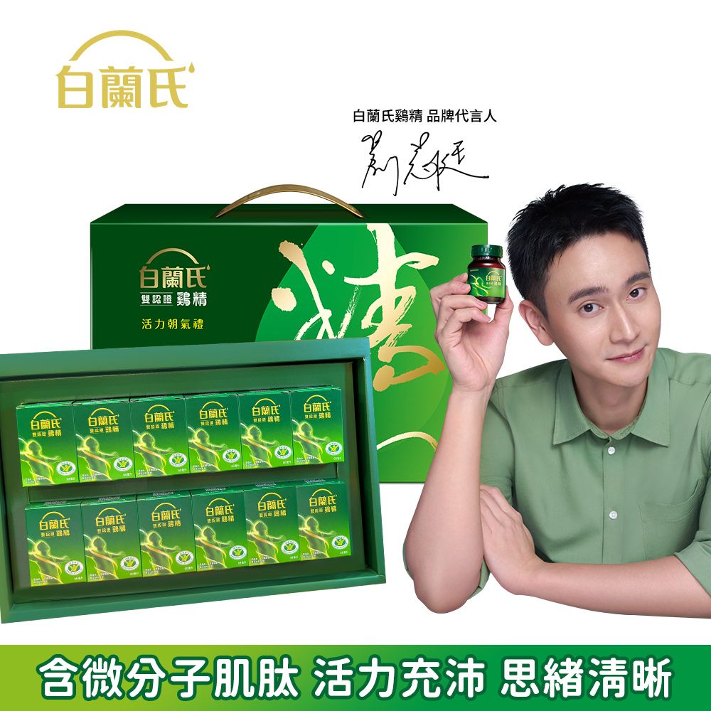 白蘭氏 雙認證雞精禮盒(68ml/12入)