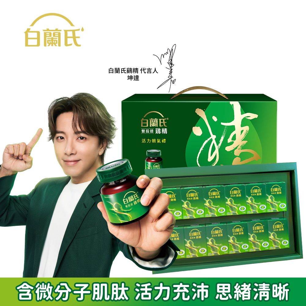 白蘭氏 雙認證雞精禮盒(68ml/12入)