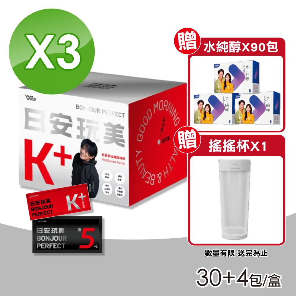  【JACKY WU】日安玩美 第五代穀物粉 K+仙纖升級組 3盒組(30+4包/盒)