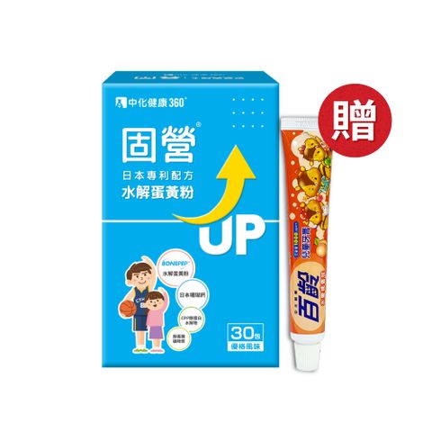 送兒童牙膏中化健康360 固營 水解蛋黃粉(30包/盒)