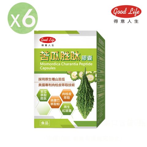 Good Life 得意人生 苦瓜胜肽膠囊(60粒X6盒)