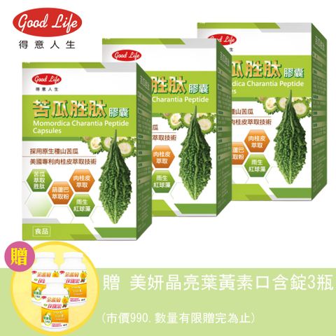 Good Life 得意人生 苦瓜胜肽膠囊(60粒X 3盒)