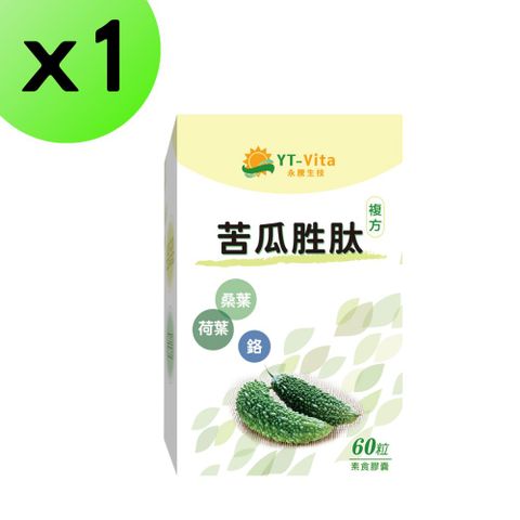 專利苦瓜胜肽60粒 穩定配方 酵母鉻 桑葉 荷葉萃取 專利技術 苦瓜萃取 山苦瓜
