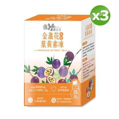 義美生醫 金盞花萃取葉黃素凍(20g*10包/盒)x3盒