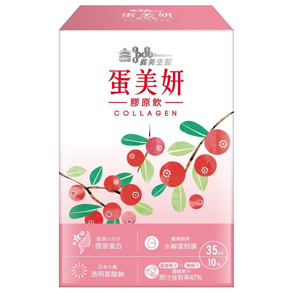  義美生醫 蛋美妍膠原飲(35mL*10包/盒)x3盒